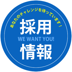 熊本交通タクシー 採用情報　あなたのチャレンジを待っています！