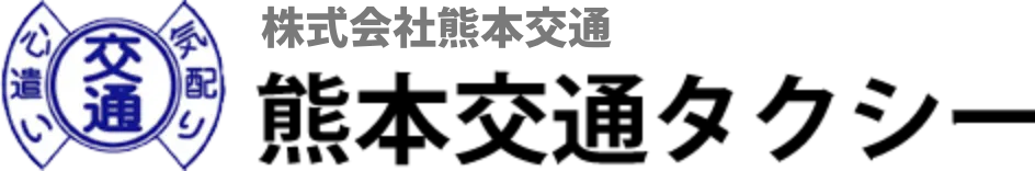 熊本交通タクシー